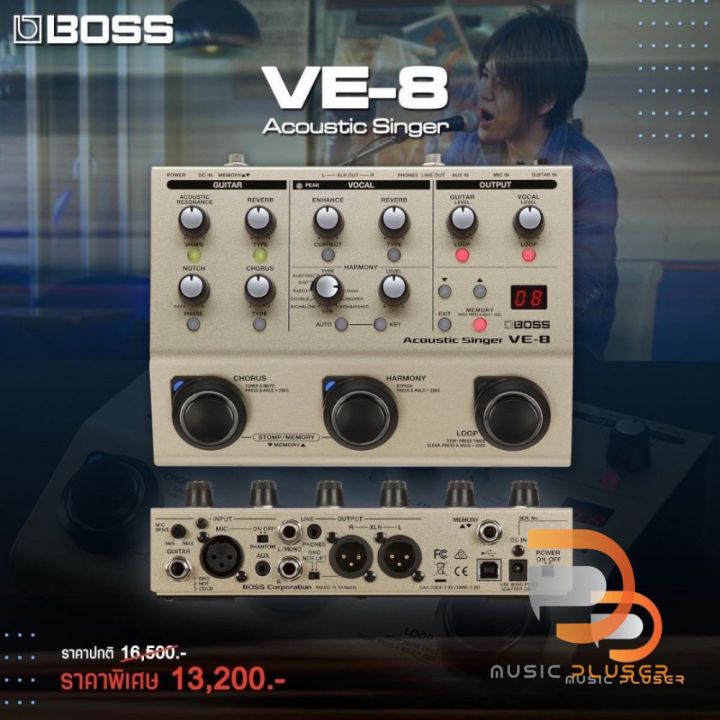 Boss VE-8 Acoustic Singer เอฟเฟคเสียงร้อง+คู๋ประสาน(2คู่)+Loop+พร้อมเอฟ ...