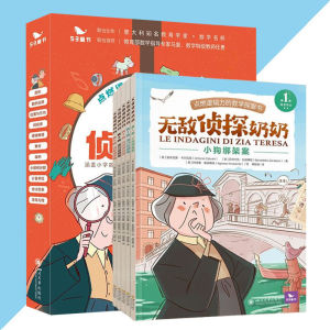 正版 无敌侦探奶奶 点燃逻辑力的数学探案书 沉浸式探案游戏 让孩子玩着学数学 涵盖小学核心知识点 适配新课程标准