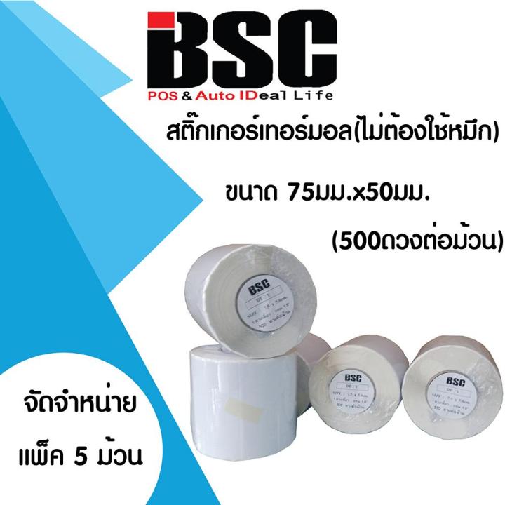 📣2️⃣.2️⃣5️⃣ สติ๊กเกอร์บาร์โค้ด แบบความร้อน(ไม่ต้องใช้หมึก) ขนาด 7.5x5cm ...