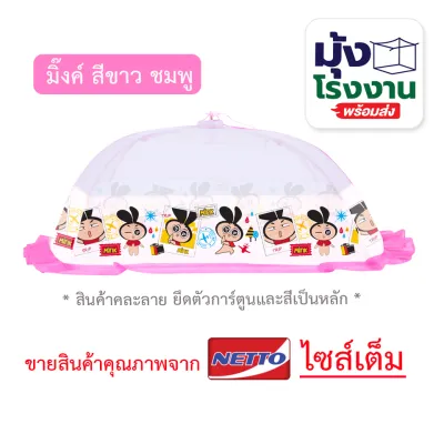 มุ้งครอบเด็กเบอร์ มุ้งกันยุง มุ้ง L - LLมุ้งครอบเด็กอ่อน มุ้งครอบเด็กลายการ์ตูน ขนาด (L)70x135x55cm. (LL)90x160x60cm.