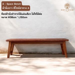 Touch Wood Loei - A - Space Bench | ม้านั่งยาว | เก้าอี้ยาว ทำจากไม้จริงทั้งตัว | Wooden Bench