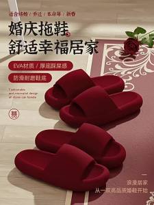 [Free Shipping] Bennming Eva Red Wedding Slippers For Men And Women High-End Summer CoupleS Pair For Home And Indoor Use Festive
