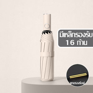 ร่มกันฝน 16/20 ก้าน ร่มพับ รุ่นอัตโนมัติ ร่มกันแดด ร่มพับ Automatic Folding Umbrella ร่มด้ามยาว กันได้ทั้งฝนและแดด เปิดปิด แบบ อัตโนมัติ เเข็งเเรง