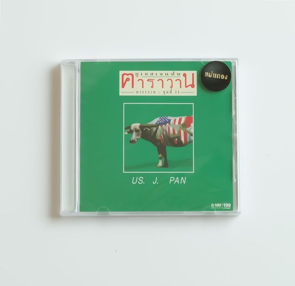 CD คาราวาน - ยูเอสเจแปน US. J. PAN (แผ่นทอง) | Lazada.co.th