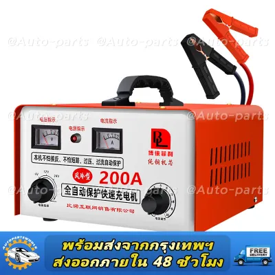 เครื่องฟื้นฟู เครื่องชาร์จแบตเตอรี่ อัจฉริยะ รถยนต์ และ มอเตอร์ไซค์ ใช้ได้ทั้งแบตน้ำและแบตแห้งทั้ง 6V/12V/24V ขนาด 6-200Ah