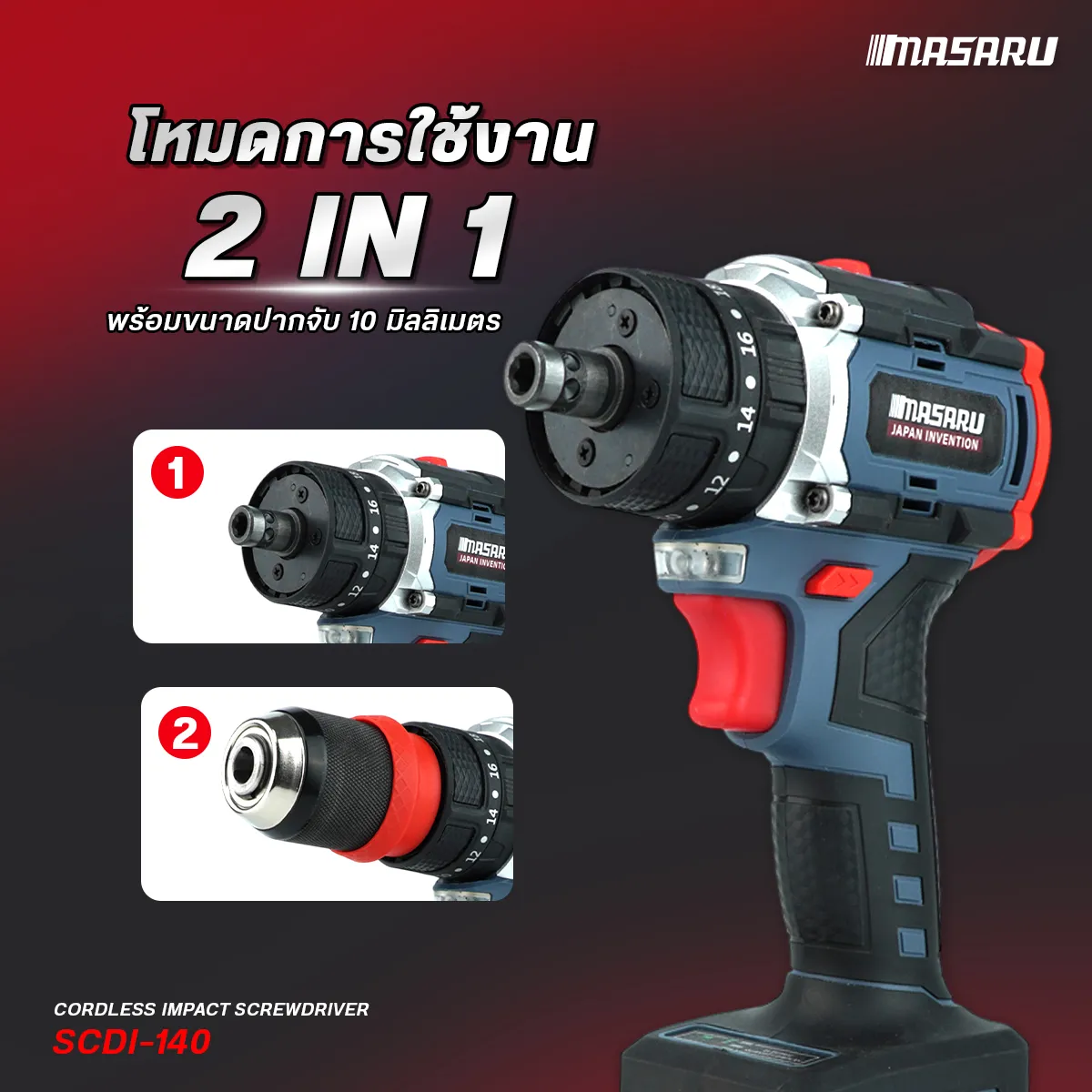 MASARU รุ่น SCDI-140 แรงบิด 60 N.m สว่านไขควงกระแทก 20V 3 ระบบ มอเตอร์ Brushless ดอกสว่าน อุปกรณ์ครบกล่อง สว่านไร้สาย