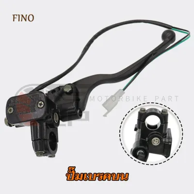 ปั๊มบน+ปั้มล่าง FINO/MIO ปั้มหน้า ฟีโน่ ปั้มเบรคล่าง มีโอ ข็งเเรง คุณภาพดี งานเกรดAAA