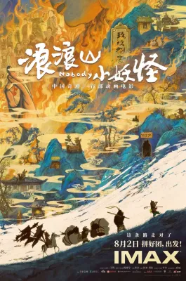 Bluray Nobody 2025 浪浪山小妖怪 ( BD Version )