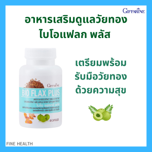 ไบโอแฟลก พลัส กิฟฟารีน อาหารเสริมวัยทอง ช่วยบรรเทาอาการร้อนวูบวาบ
