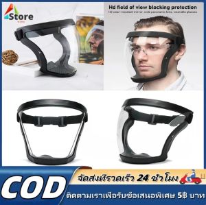 【MKMK+จัดส่งฟรี】เต็มหน้า เฟสชิว หน้ากากป้องกัน แบบดี กระจกแข็งแรง แบบ PC ไม่ขึ้นฝ้า กีฬาปั่นจักรยานเฟสชิว ป้องกันแสงแดด face shield กันฝน