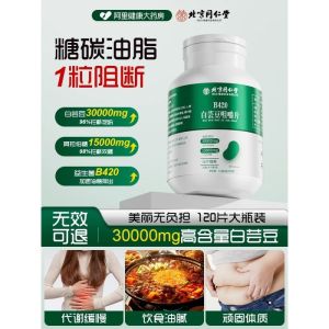 【Ship in 24H】【正品现货】北京同仁堂白芸豆咀嚼片b420益生菌阻断片膳食纤维脂肪黑咖啡减碳水瘦身片Beijing Tongrentang White Yundou Chewing Tablets B420