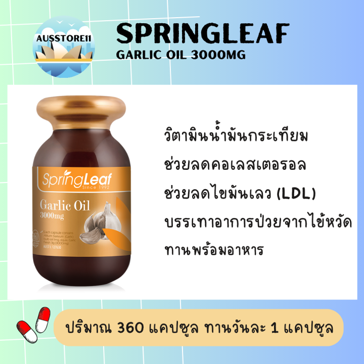 Spring Leaf Premium Garlic Oil 3000mg 360 แคปซูล จากออสเตรเลีย | Lazada ...
