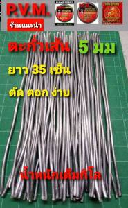 ตะกั่วฟิวส์ ต่อคัทเอ้าท์ ไฟฟ้า ขนาดความยาว 35 เซ็น มีขนาด 3.5 มม 4 มม 5 มม 6 มม สินค้าผลิตจากโรงงานโดยตรง น้ำหนักเต็มกิโล ปลีกและส่ง