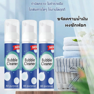 น้ำยาขจัดคราบ ถอดออกง่าย ครีมทําความสะอาด โฟมขจัดคราบ มัลติฟังก์ชั่น คืนความสว่าง เป็นมิตรกับสิ่งแวดล้อม