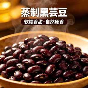 蒸煮即食软糯香甜黑芸豆即食低脂软糯代餐 Steamed Instant Soft Waxy Sweet Black Kidney Beans Instant Low-Fat Soft Waxy Meal Replacement