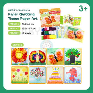 Mr.Toys Paper Craft : Paper Quilling Series ชุดศิลปะ | ของเล่นเสริมพัฒนาการ ของเล่นศิลปะ DIY