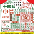 SUPERSAVE 2025 蛇年新年日历 Traditional Chinese Calendar Snake Year Lunar Calendar Housewarming Gift Calendar |  黄历 农历. 