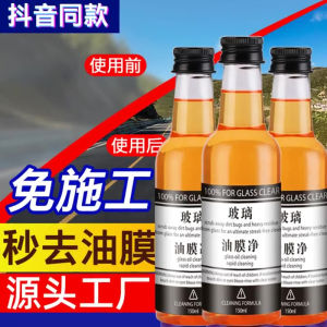 Car Glass Oil Cleaner Windscreen Oil Film Remover Windshield Cleaning Liquid Car Wiper Fluid 汽车玻璃清洁剂 油膜去除剂玻璃油膜去除剂 油膜净汽车前挡风浓缩玻璃水防雨剂清洗剂 150ml