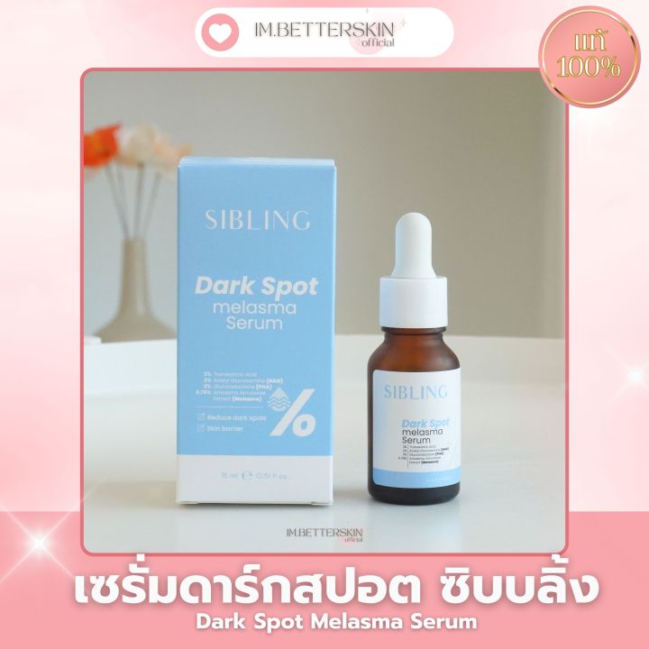 🎀 เซรั่มลดรอยซิบบลิ้ง เซรั่มดาร์กสปอต ซิบบลิ้ง | Dark Spot Melasma ...