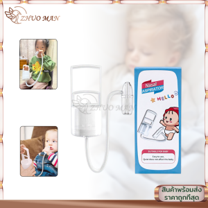 เครื่องดูดน้ํามูกเด็ก ที่ดูดน้ำมูกเด็ก เครื่องดูดน้ำมูกด้วยมือ หลักการดูดน้ํามูก ล้างอาการคัดจมูก ใช้ง่ายปลอดภัย