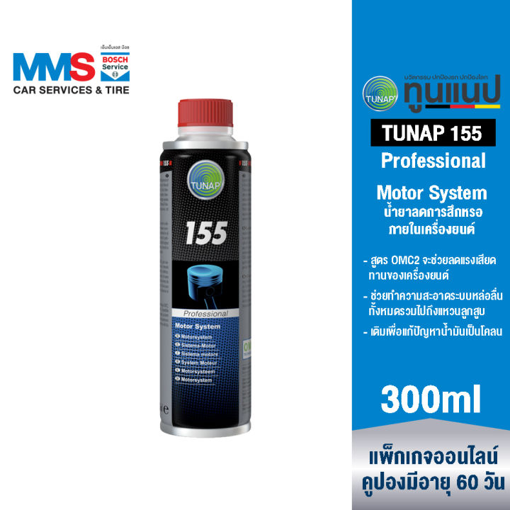 eService] TUNAP Professional 155 น้ำยาลดการสึกหรอภายในเครื่องยนต์ 300 มล.