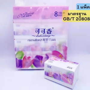(ราคาส่ง) ZJ-04【ยกแพ็ค8ห่อ】กระดาษทิชชู่ ทิชชู่เช็ดหน้า กระดาษเช็ดหน้า หนา 4 ชั้น เนื้อละเอียด ไม่ขาดง่าย ไม่เป็นขุย ส่งไว