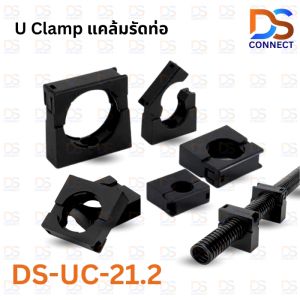U Clamp แคล้มรัดท่อ AD21.2