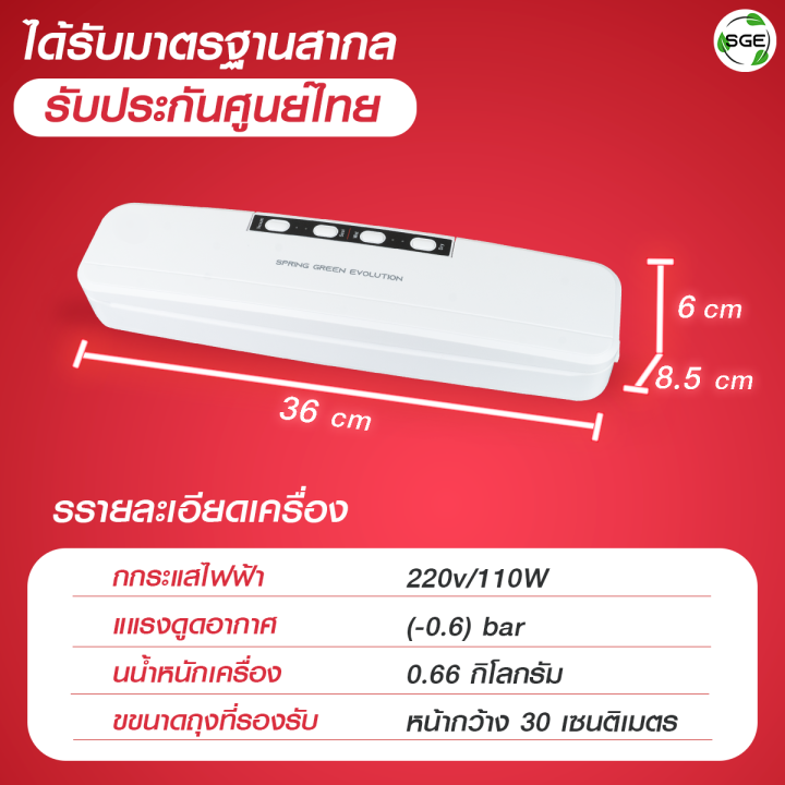 เครื่องดูดสูญญากาศ เครื่องซีลถุง รุ่น VC01 ขนาดพกพาสะดวก รองรับถุงซีลลายนูน รับประกัน 3 เดือน การันตรี คุณภาพ จาก SGE แท้จากบริษัท100%