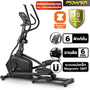 POWER REFORM เครื่องเดินวงรี รุ่น Twin Track L-200 และ รุ่น Superior L-300