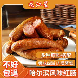 Harbin Flavor Red Sausage Northeast Specialty Red Sausage Pork Sausage Vacuum Packing Ready-to-eat Cooked Breakfast Sausage