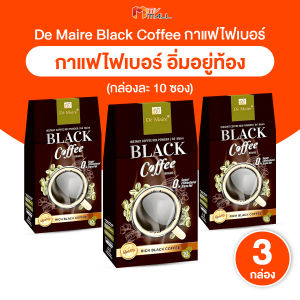 (พร้อมส่ง) De Maire Black Coffee กาแฟดำ กาแฟดำเพื่อสุขภาพ ช่วยควบคุมระดับน้ำตาลในเลือดและลดการสะสมไขมัน ขนาด 10 ซอง จำนวน 3 กล่อง