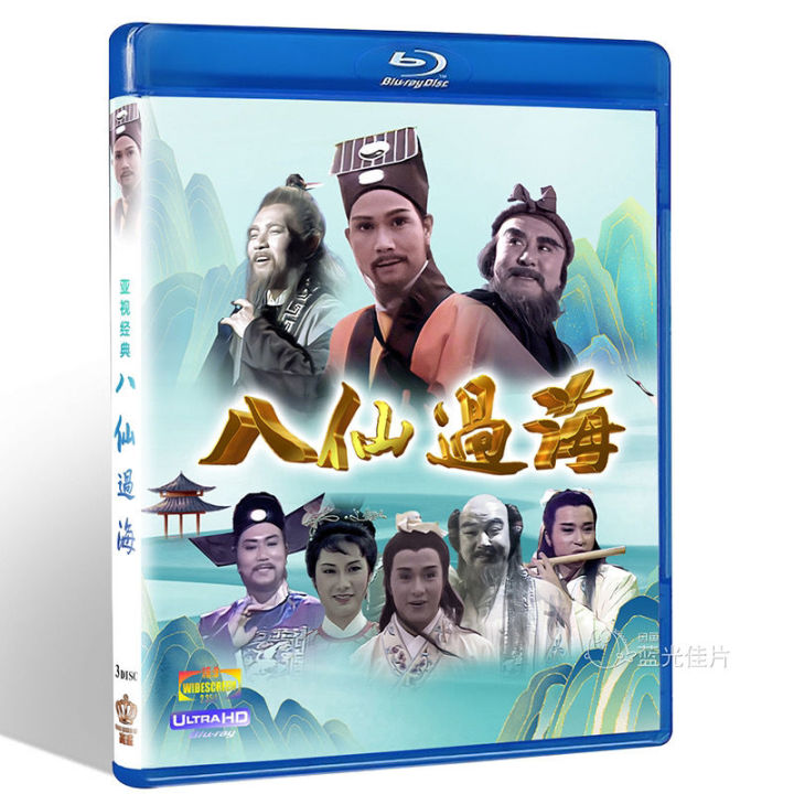 New unopened TV drama "Eight Immortals Crossing the Sea" Blu ray DVD 3