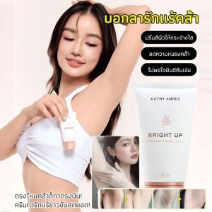 【ไวท์เทนนิ่งและดับกลิ่นกาย】สุดยอดครีมใต้วงแขน ครีมรักแร้ ไบรท์เทนนิ่ง ไบรท์เทนนิ่ง ขั้นสุดท้าย มอยเจอร์ไรเซอร์ดับกลิ่นเรียบเนียน