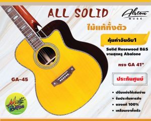 ราคาเหลือเชื่อ! (ราคาปกติ 9600) กีตาร์โปร่ง ออลโซลิด GA 41" ไม้แท้ โรสวู้ด ข้างและหลัง งานสุดหรู