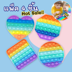 🌈ส่งเร็วจากไทย🌈 Pop it ป๊อปอิท (2 ชิ้น) ❤ ของเล่นปุ่มกด Push Pop Bubble Fidget สีรุ้ง ที่กด ของเล่นกด ยางกด คลายเครียด ของเล่นเด็ก