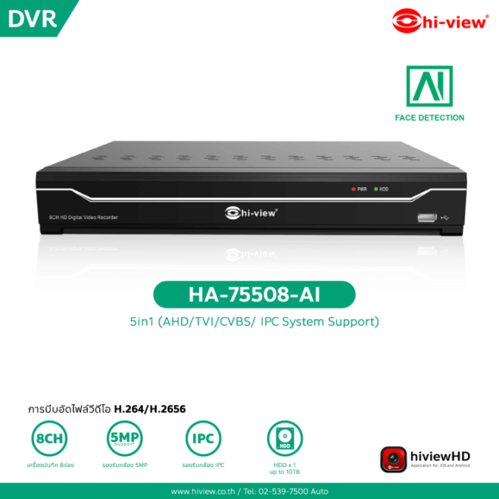 Hi-View HA-75508-AI เครื่องบันทึกภาพกล้องวงจรปิดไฮวิว 5 ระบบ สำหรับ 8 ...