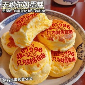 Sugar-free camel milk cake soft egg bread ready-to-eat nutritious healthy breakfast snack for mothers with sugar control  Sugar-Free Camel Milk Cake Soft Egg Bread Instant Nutritious Mother Healthy Sugar Control Breakfast Snacks