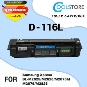 Cool  MLT-D116L D116L D116L 116L MLTD116L 116 หมึกพิมพ์เลเซอร์ หมึกปริ้น ตลับหมึก รองรับเครื่องพิมพ์ Samsung M2626 /Samsung Xpress SL-M2836