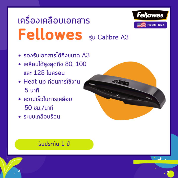 เครื่องเคลือบบัตร Fellowes รุ่น Calibre A3 | Lazada.co.th
