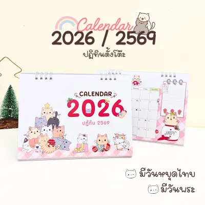 Calendar 2026 /2569 ปฏิทินตั้งโต๊ะ ลาย Cute Cat ขนาด 6x8 นิ้ว แนวนอน (มีวันหยุดไทยวันพระ)