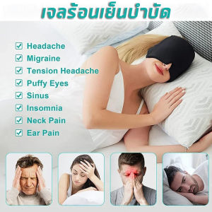 หมวกเจลประคบเย็น บรรเทาอาการปวดหัว เจลบําบัดด้วยความร้อน เย็น หมวกเคมีบําบัดดี ปวดศีรษะ บรรเทาไมเกรน ผ่อนคลาย Migraine Relief Hat headache hat Gel Hot Cold Therapy Ice Cap For Relieve Pain Ice Hat Eye Mask Gel Hot Cold Therapy Headache