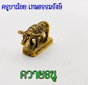 ควายธนู ครูบาน้อย เทพธรรมรังสี วัดถ้ำมังกรทอง จ.นครราชสีมา สุดยอด คนสมัยก่อนที่นิยมเล่น ทางไสยศาส