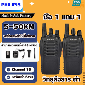 ซื้อ 1 แถม 1 วิทยุสื่อสาร ดำ สามารถเชื่อมต่อได้ 48 เครื่อง 5-50KM พร้อมฟังก์ชันไฟฉาย กันน้ำกันกระแทก 9800MAHความจุแบตเตอรี่สูงสุด วิทยุสื่อส