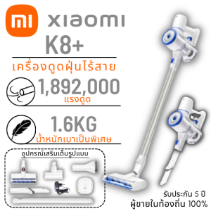 ⚡️พร้อมส่ง⚡️ K8 แรงดูดสูง 1892000 PA เครื่องดูดฝุ่นไร้สาย 2 โหมดความเร็วพร้อมเครื่องดูดฝุ่นไร้สายทรงพลังสำหรับบ้านและสำนักงาน
