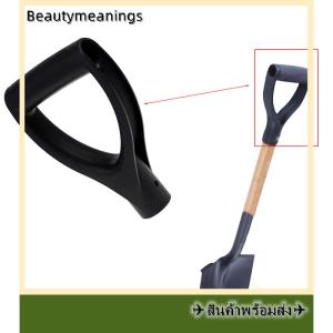 💥💌【Special price】✈️Ready Stock✈ U Type สีดำพลาสติกหิมะจอบเปลี่ยน D Grip Spade TOP Handle Garden