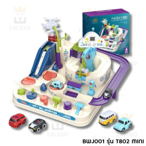 ของเล่นรถผจญภัย พร้อมรถจิ๋ว 4 คัน (BWJ001) รุ่น T802 (MINI) ของเล่นเสริมพัฒนาการ