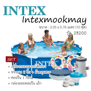 Intex 28200/26700/26702 สระน้ำขาตั้งขนาด 10 ฟุต 3.05 เมตร ( สีน้ำเงิน ) BLUE Color ของใหม่**ของแท้ **จัดส่งไว