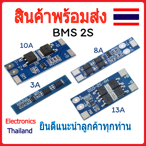 แผงวงจร Board BMS 2S Li-ion Lithium Battery 18650 แรงดันไฟ 7.4V 3A ...