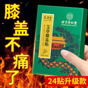 [3 Box] Beijing Tong Ren Tang 艾草膝盖贴 Mugwort Knee Patch Herbal Heat Patch 8 Hours Warmth Knee Joint Care for Daily Relaxation