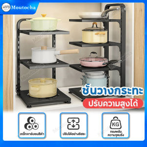 ชั้นวางหม้อ 2/3/4ชั้น ชั้นวางกระทะ ชั้นวางของในครัว สามารถวางกระทะได้ ที่วางฝาหม้อ ที่วางกระท ที่วางหม้อ ชั้นวางหม้อในครัว ปรับขนาดได้